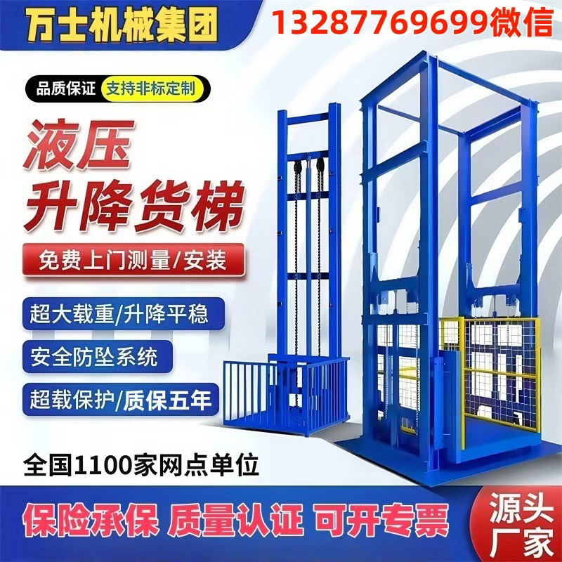 导轨式升降货梯